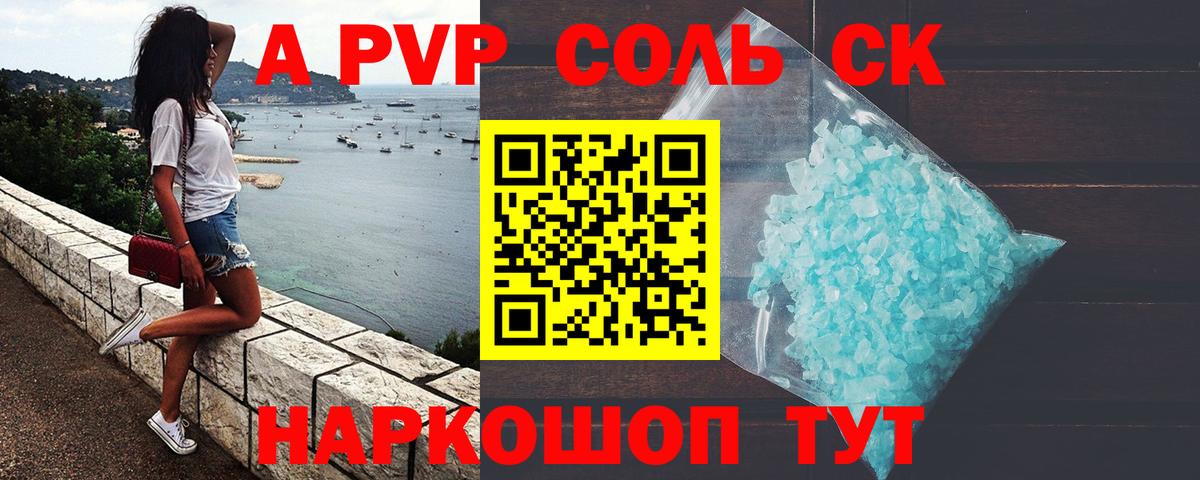 Alpha PVP крисы CK Фролово