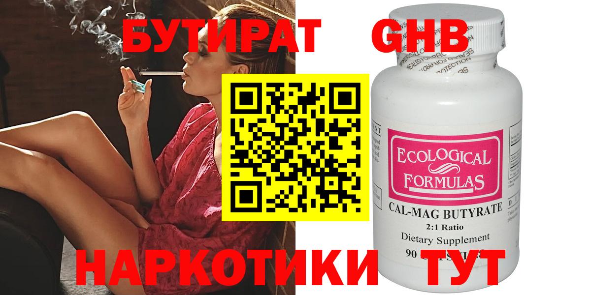 Бутират Butirat Фролово
