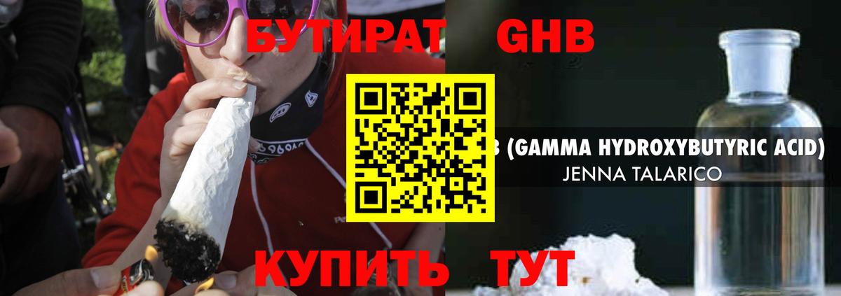 Бутират  Вход с VPN  Фролово  БУТИРАТ GHB 