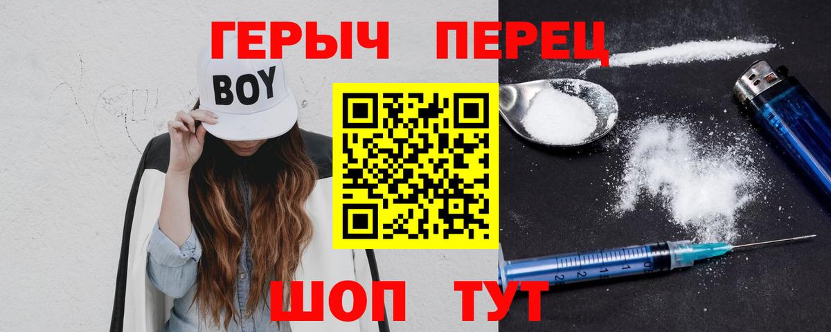 ГЕРОИН белый  Вход с VPN  Фролово 