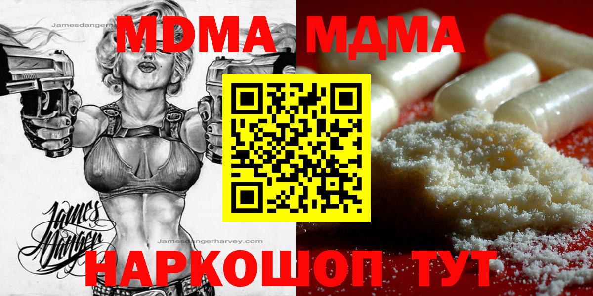 МДМА  МДМА crystal  Вход с VPN  МДМА Molly  Фролово 
