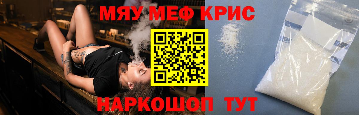 Меф мяу мяу кристаллы Фролово