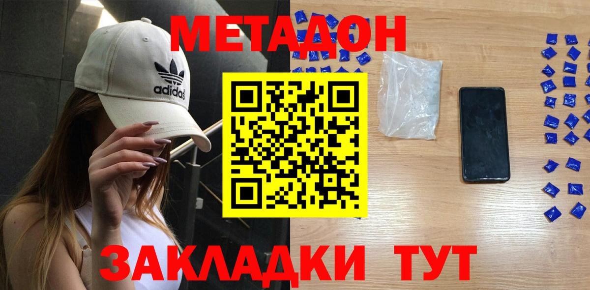 Метадон кристалл Фролово