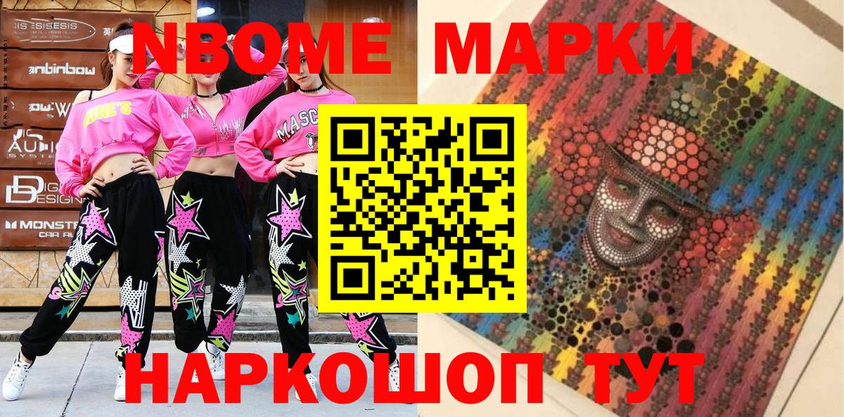 Марки 25I-NBOMe  Марки 25I-NBOMe 1500мкг  Вход с VPN  Фролово 